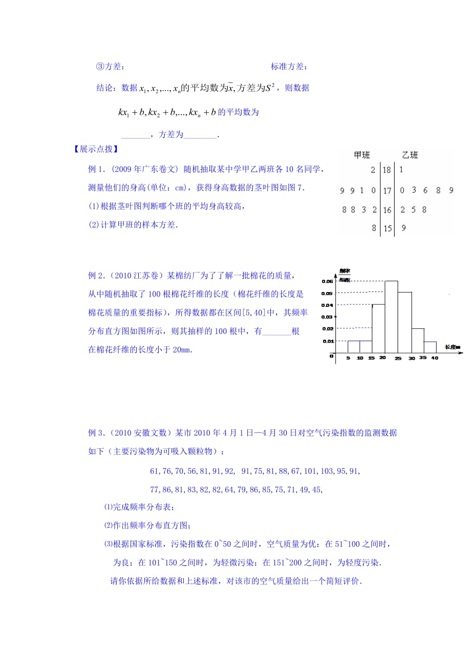 江苏省宿迁中学高中数学必修三苏教版导学案：第二章 统计 第9课时 统计复习_第2页