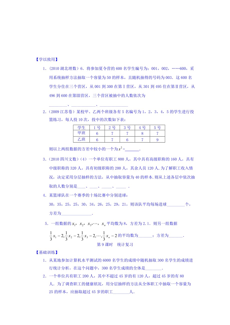 江苏省宿迁中学高中数学必修三苏教版导学案：第二章 统计 第9课时 统计复习_第3页