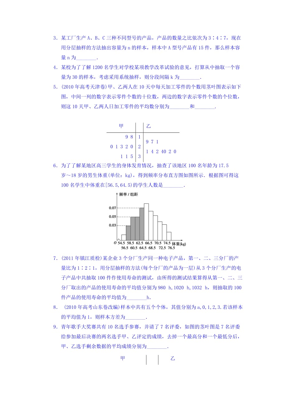 江苏省宿迁中学高中数学必修三苏教版导学案：第二章 统计 第9课时 统计复习_第4页