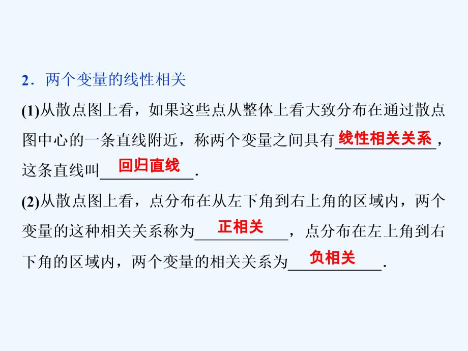 课标通用版高考数学大一轮复习第十一章统计统计案例第3讲变量间的相关关系统计案例课件文_第3页