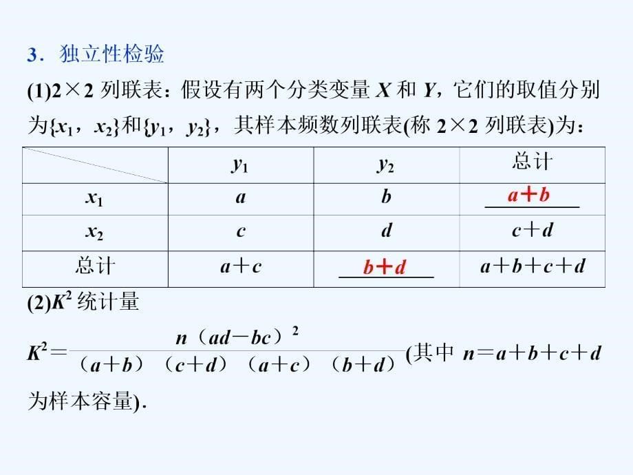 课标通用版高考数学大一轮复习第十一章统计统计案例第3讲变量间的相关关系统计案例课件文_第5页