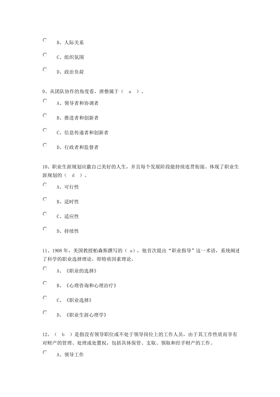 专业技术人员的职业发展真题-92分的_第3页