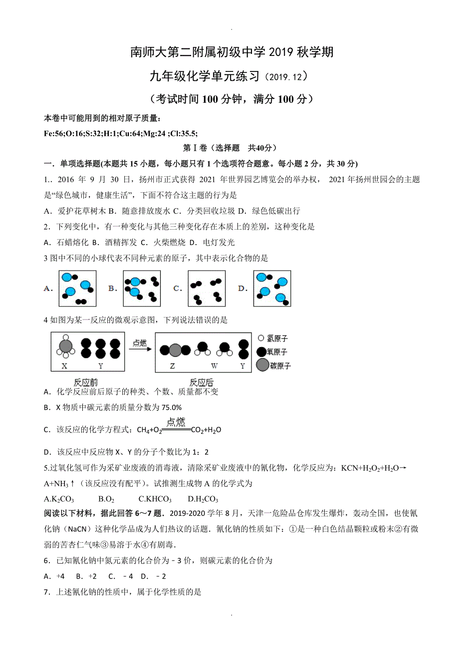 2020年人教版九年级12月单元练习化学试卷_第1页