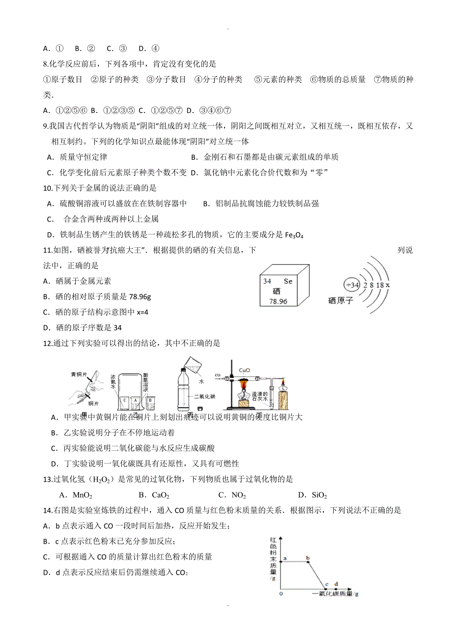 2020年人教版九年级12月单元练习化学试卷_第2页