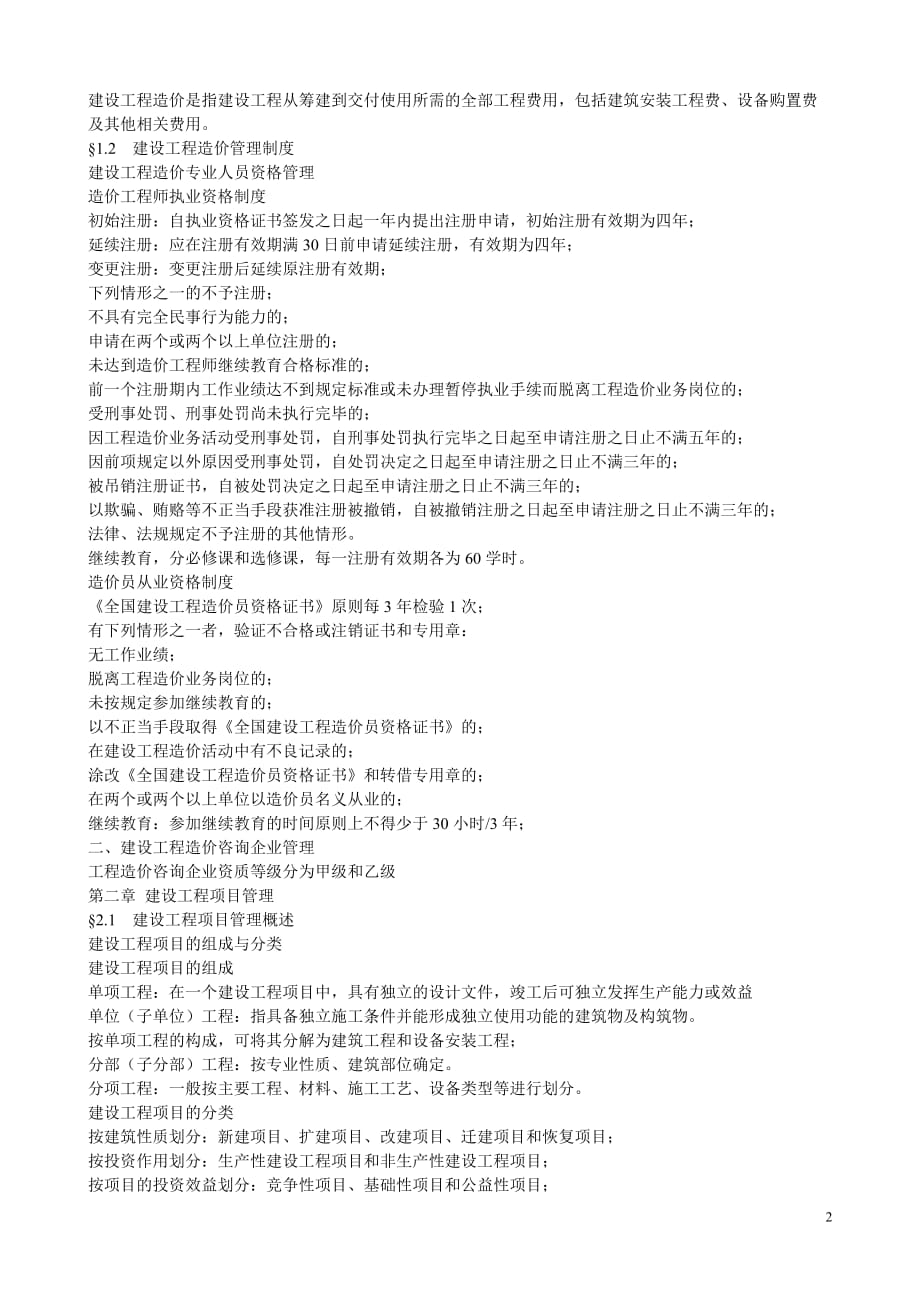 2012安徽省造价员考试基础知识重点(必考)_第2页