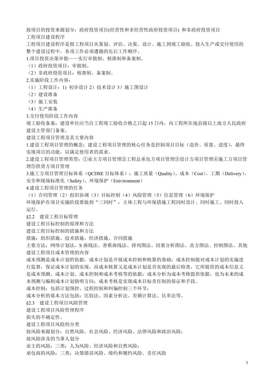 2012安徽省造价员考试基础知识重点(必考)_第3页