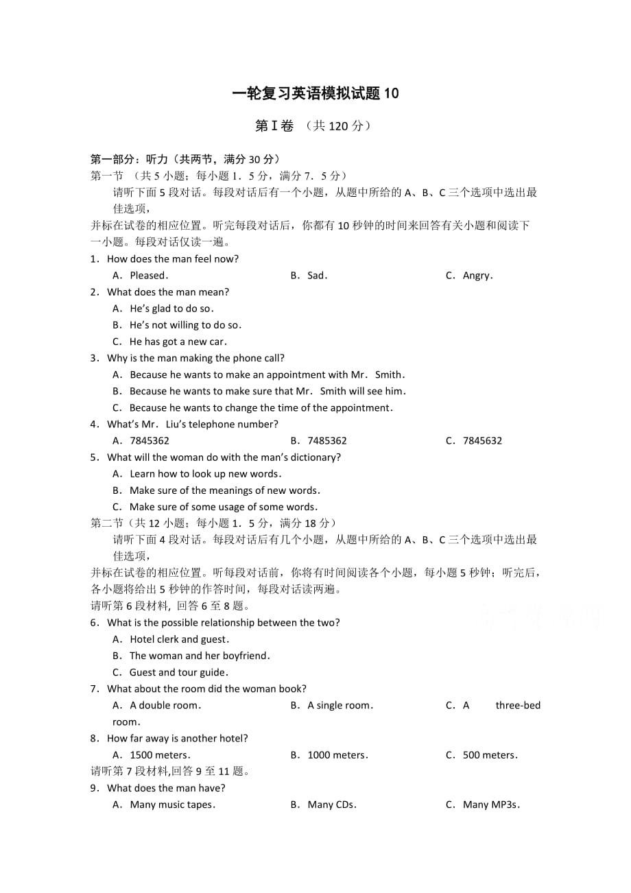 广东省中山市普通高中毕业班高考英语一轮复习模拟试题 10 Word版无答案_第1页