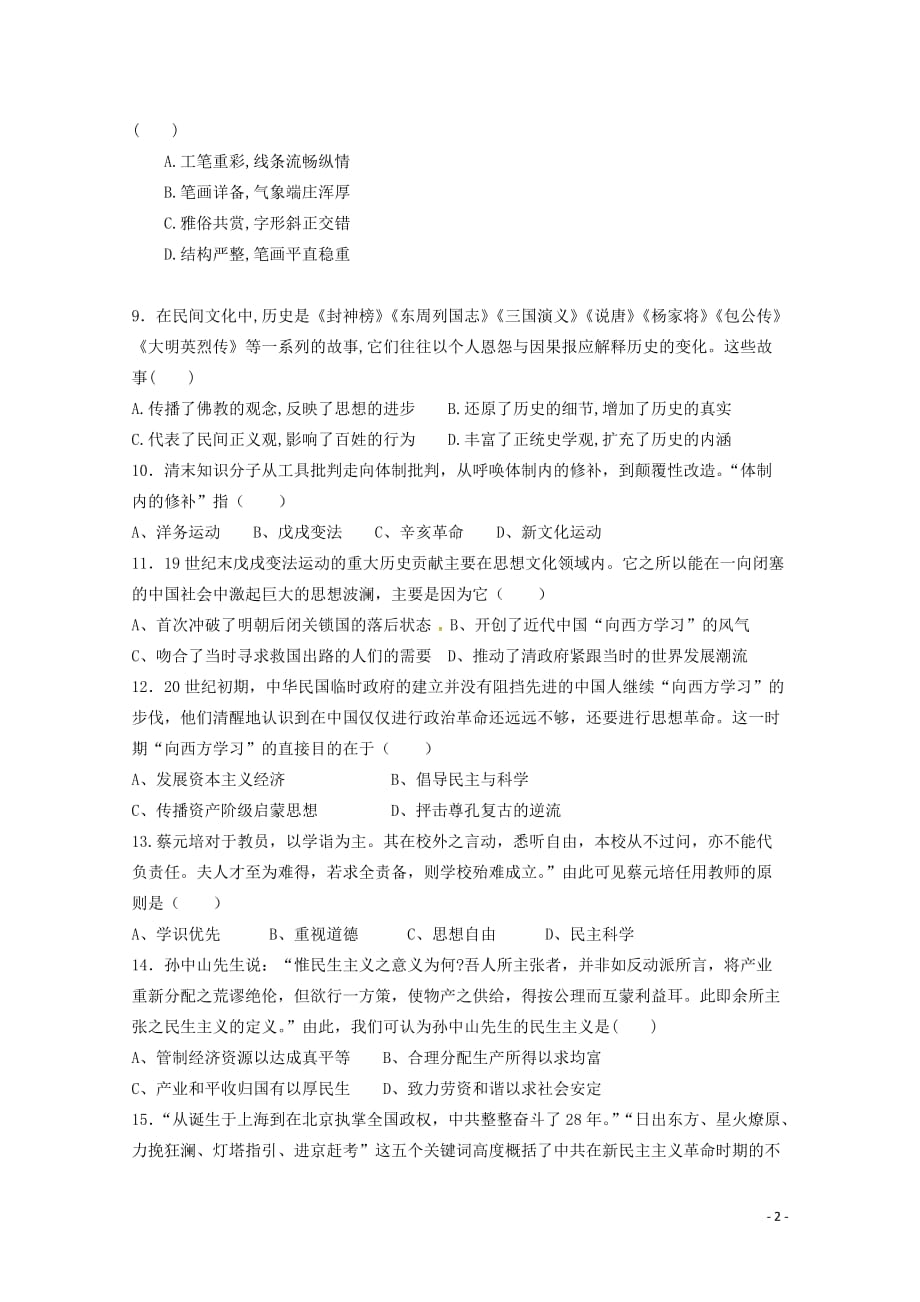 福建省_学年高二历史上学期期末考试试题_第2页