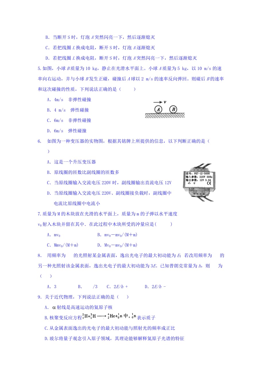 福建省长乐高级中学高二下学期期中考试物理（理）试题 Word版缺答案_第2页