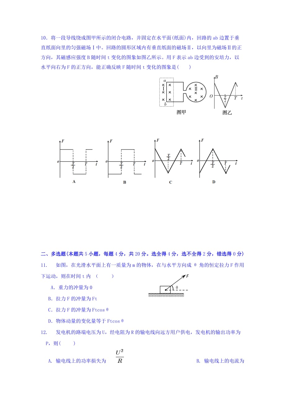 福建省长乐高级中学高二下学期期中考试物理（理）试题 Word版缺答案_第3页