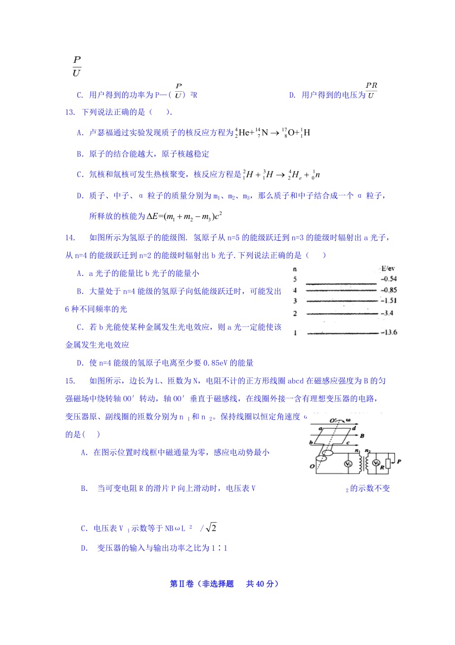 福建省长乐高级中学高二下学期期中考试物理（理）试题 Word版缺答案_第4页