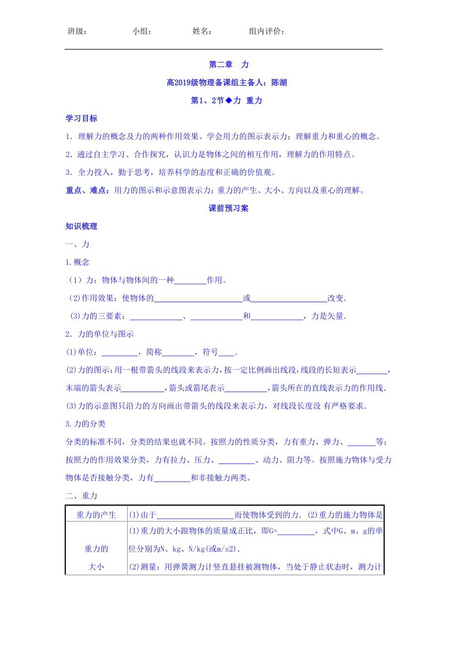 重庆市高中物理必修一：3.1重力基本相互作用导学案 Word版含答案_第1页
