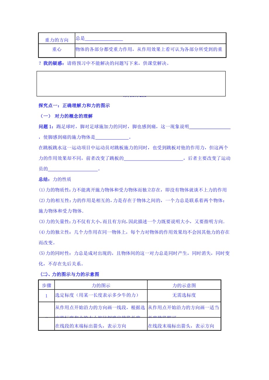 重庆市高中物理必修一：3.1重力基本相互作用导学案 Word版含答案_第2页