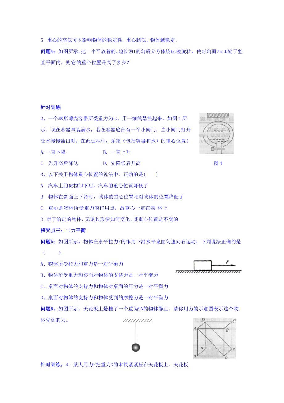 重庆市高中物理必修一：3.1重力基本相互作用导学案 Word版含答案_第4页