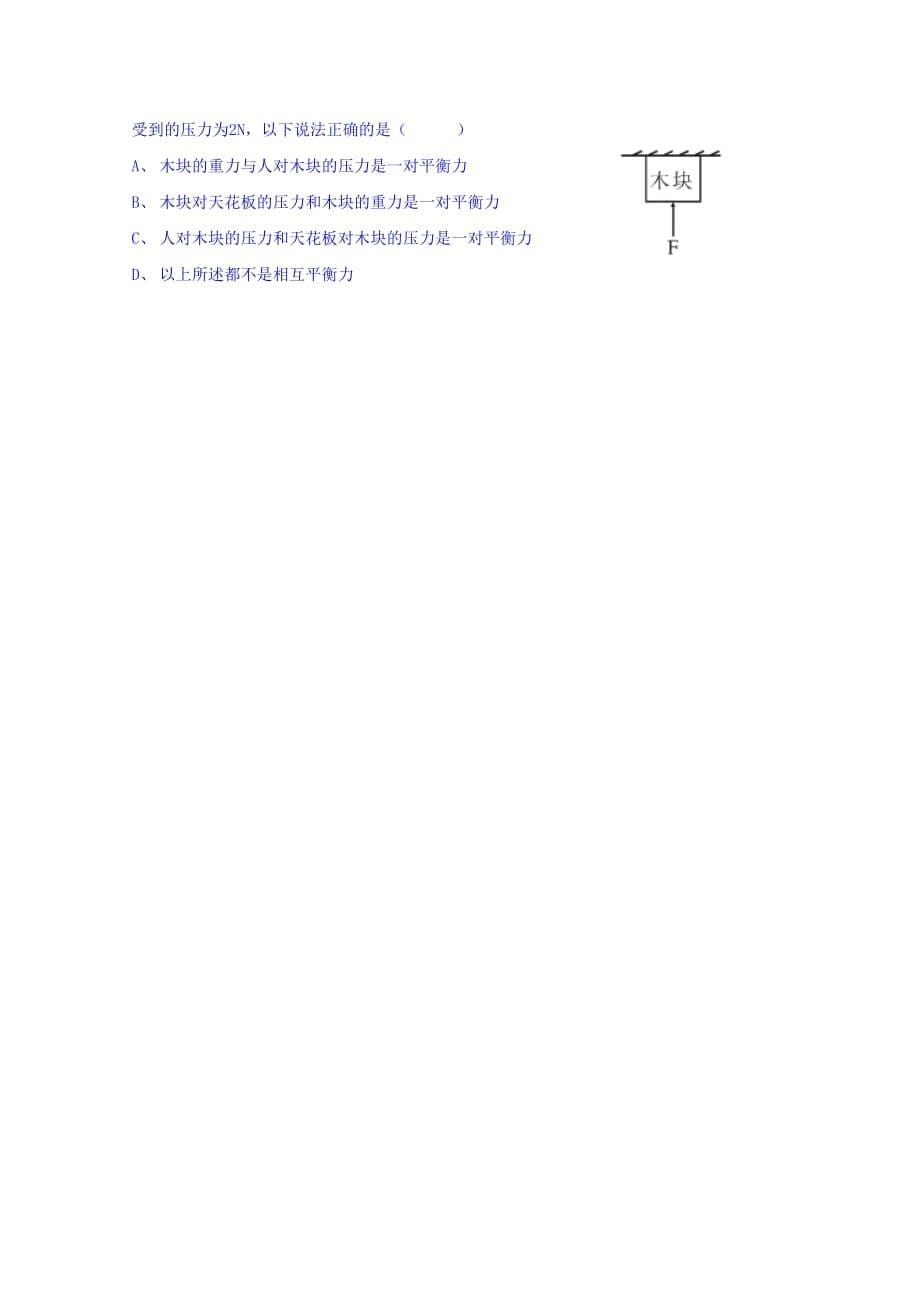 重庆市高中物理必修一：3.1重力基本相互作用导学案 Word版含答案_第5页