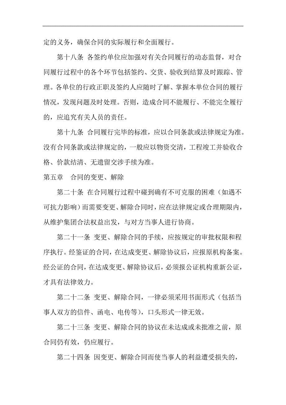 （管理制度）武汉大学后勤服务集团合同管理制度_第5页