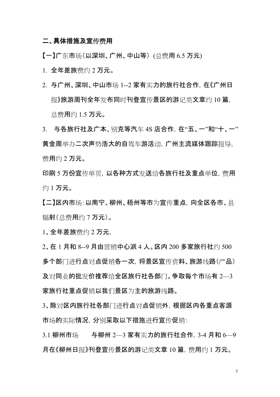 2013年度大桂山景区经营工作思路_第3页