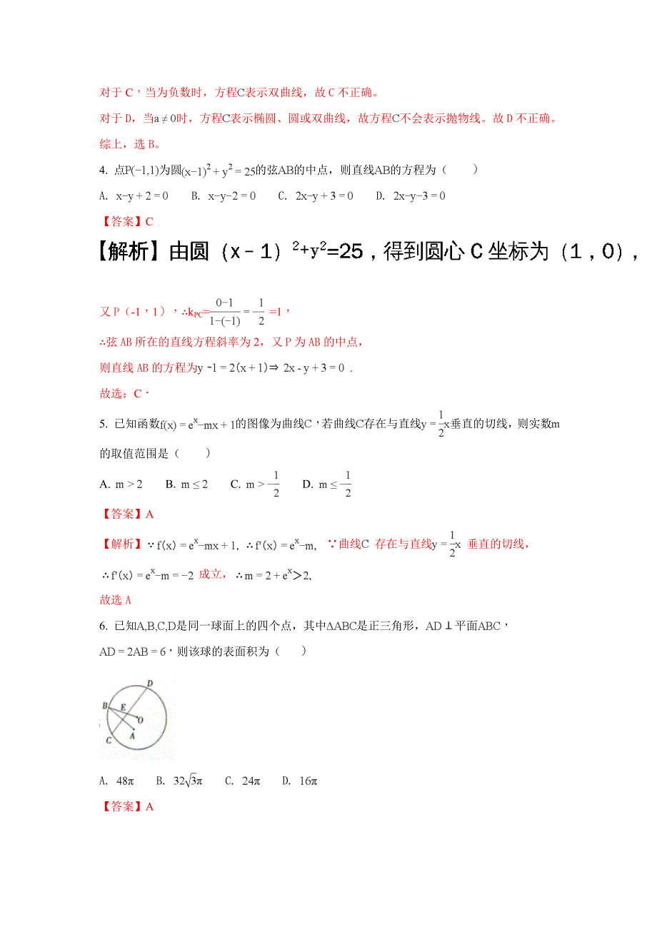 河北省高二上学期第三次月考数学（文）试题Word版含解析_第2页