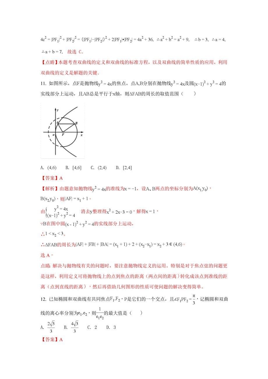 河北省高二上学期第三次月考数学（文）试题Word版含解析_第5页