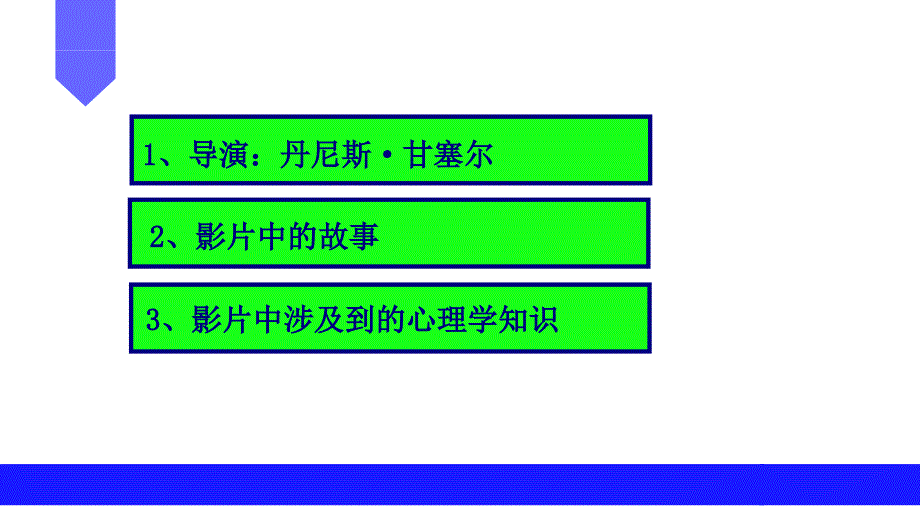 心理学电影《浪潮》影评.ppt_第2页