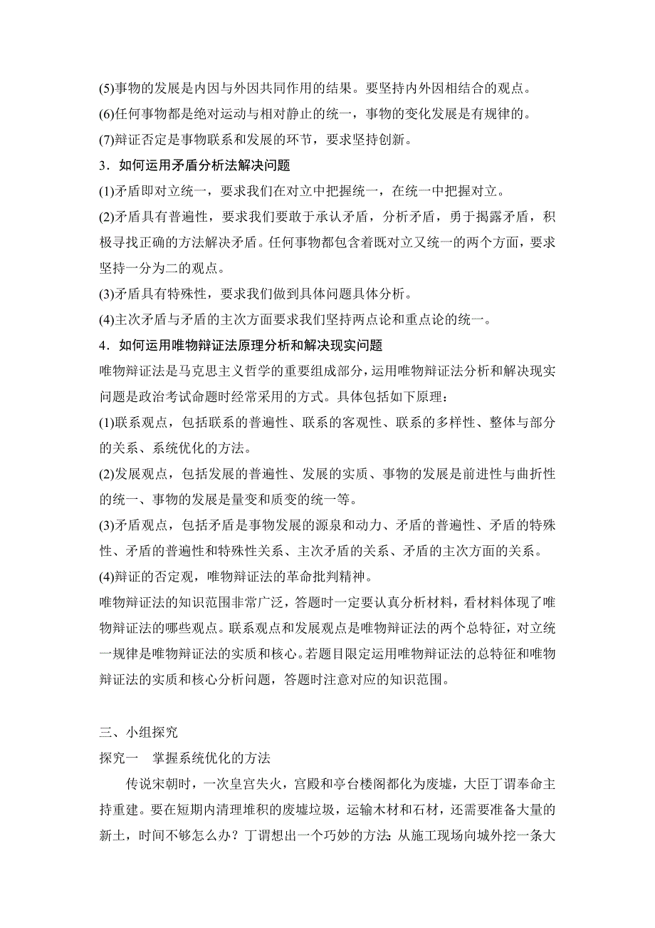 云南省德宏州梁河县第一中学高中政治必修四：《生活与哲学》 思想方法与创新意识 复习学案_第2页