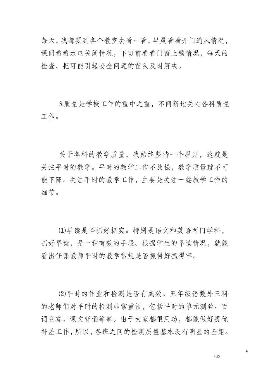 【五年班主任学年工作总结】班主任学年工作总结_第4页