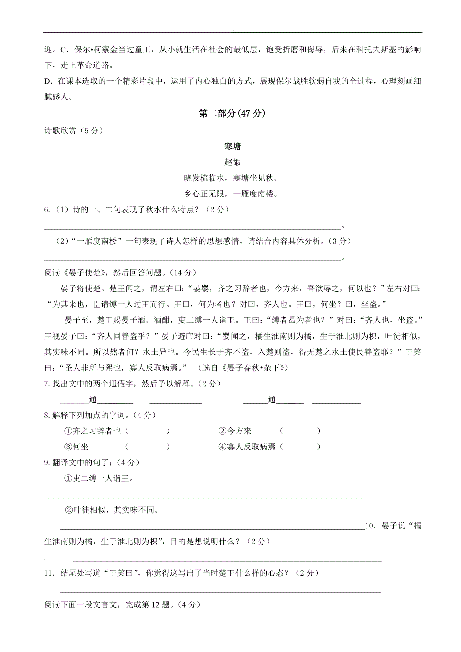 沭阳县2019-2020学年苏教版八年级上学期第一次月考语文试卷_第2页