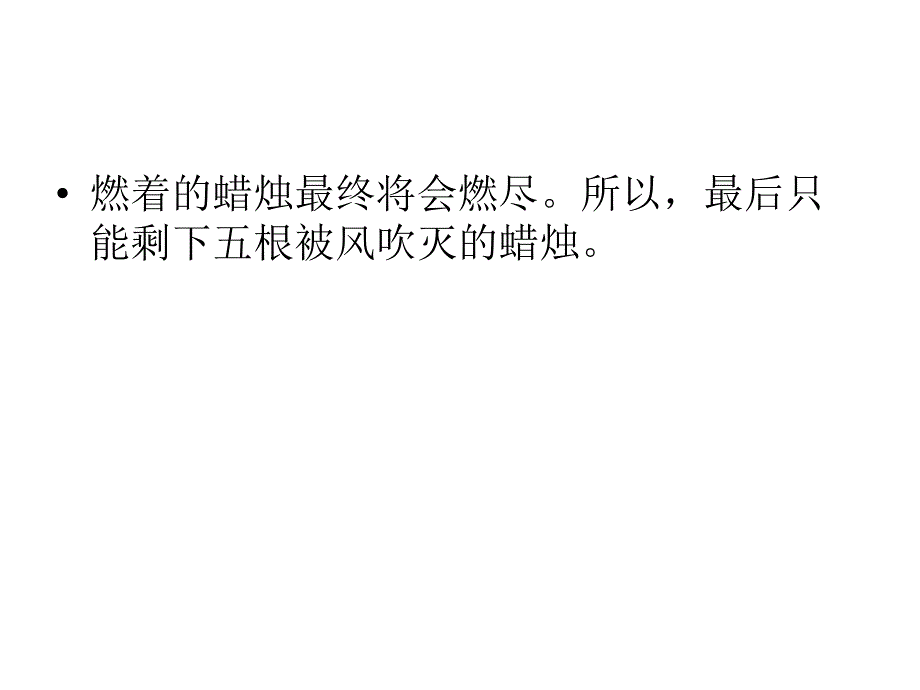 思维游戏(小孩都喜欢玩的游戏).ppt_第4页