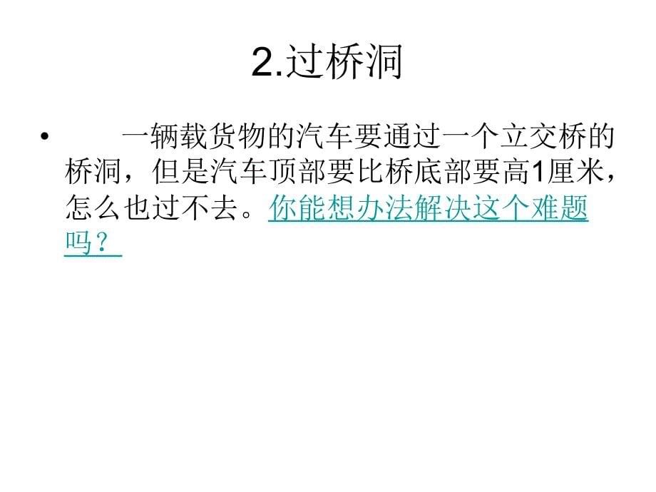 思维游戏(小孩都喜欢玩的游戏).ppt_第5页