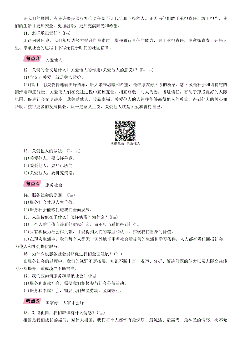 贵阳专版届中考道德与法治总复习八上第6讲勇担社会责任维护国家利益习题_第3页