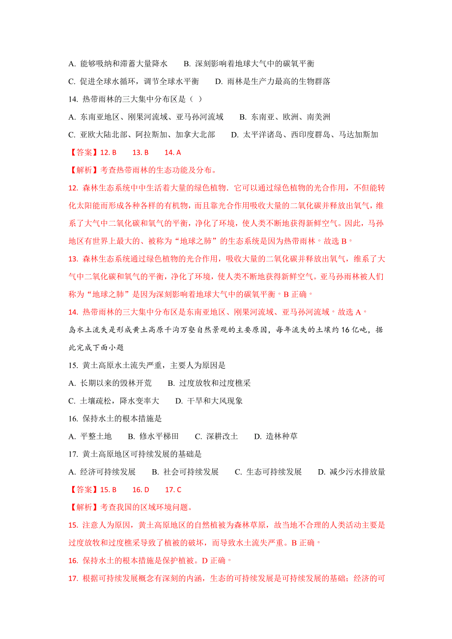 甘肃省兰州新区舟曲中学高二上学期第二次月考地理试题 Word版含解析_第4页