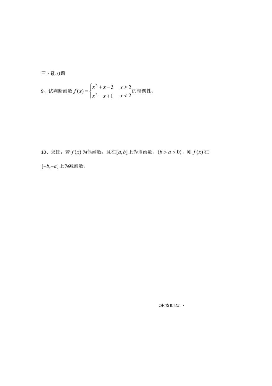 苏教版初高中衔接教材、必修一导学案：第43课时（函数复习）_第5页