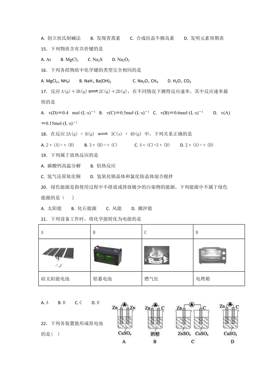 新疆高一下学期第一次月考化学试题 Word版缺答案_第3页