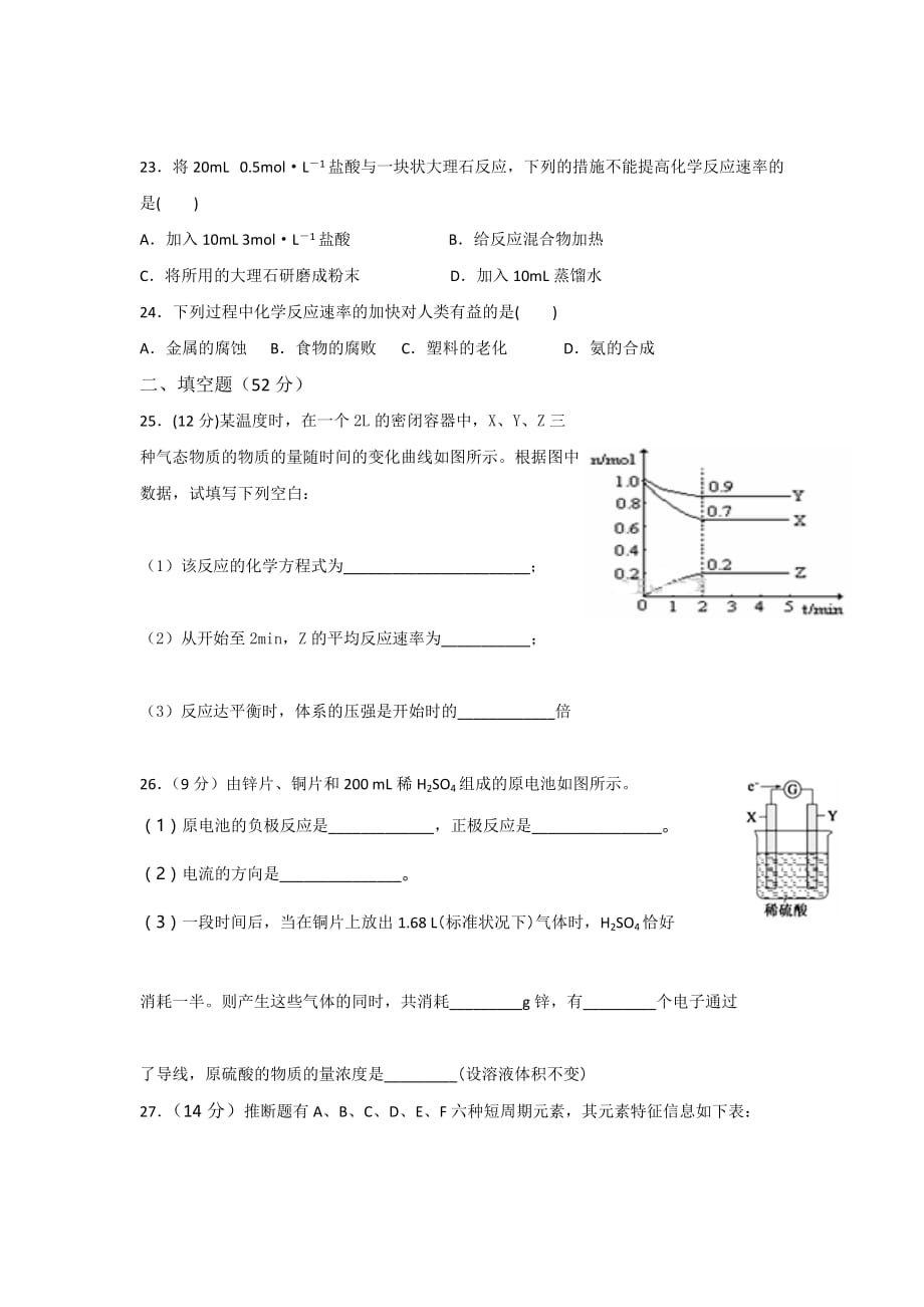 新疆高一下学期第一次月考化学试题 Word版缺答案_第4页