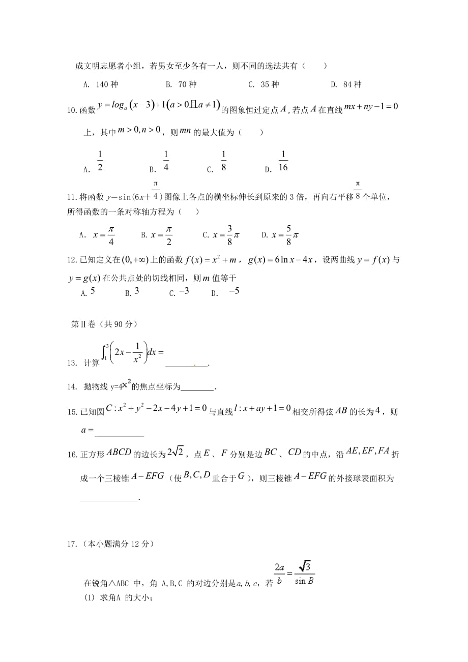 辽宁省大连渤海高级中学高三数学上学期期末考试试题文_第2页