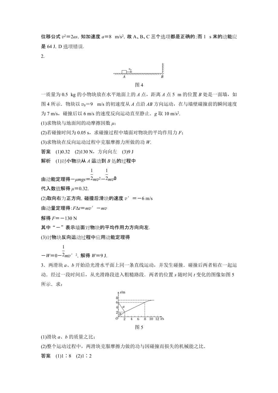 同步备课套餐之物理沪科版选修3-5讲义：第1章碰撞与动量守恒 章末总结_第5页