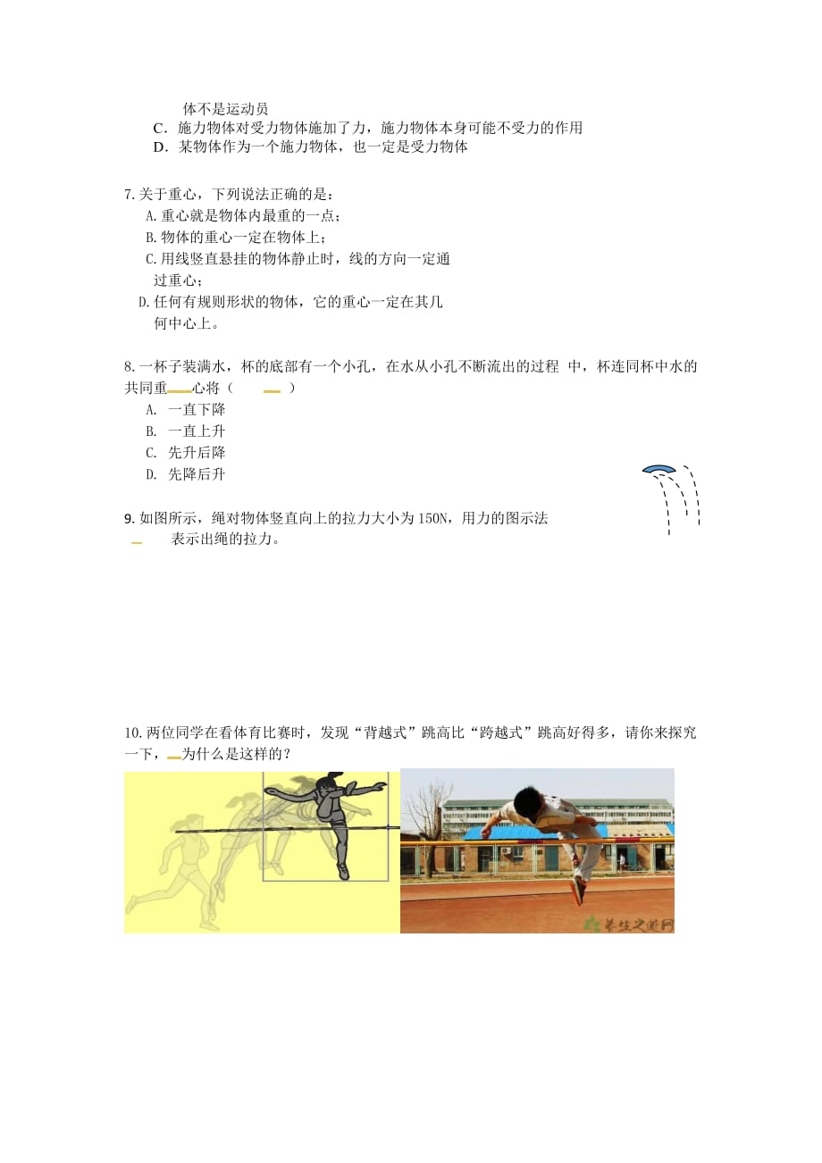 河北省涞水波峰中学人教版高中物理必修一：3.1重力 基本的相互作用导学案_第4页