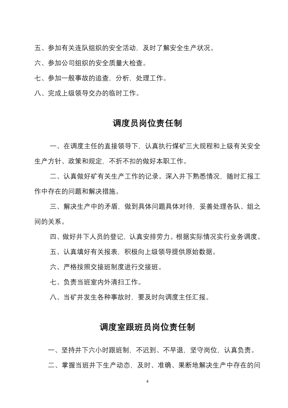 （管理制度）调度质量标准化管理制度(好)_第3页