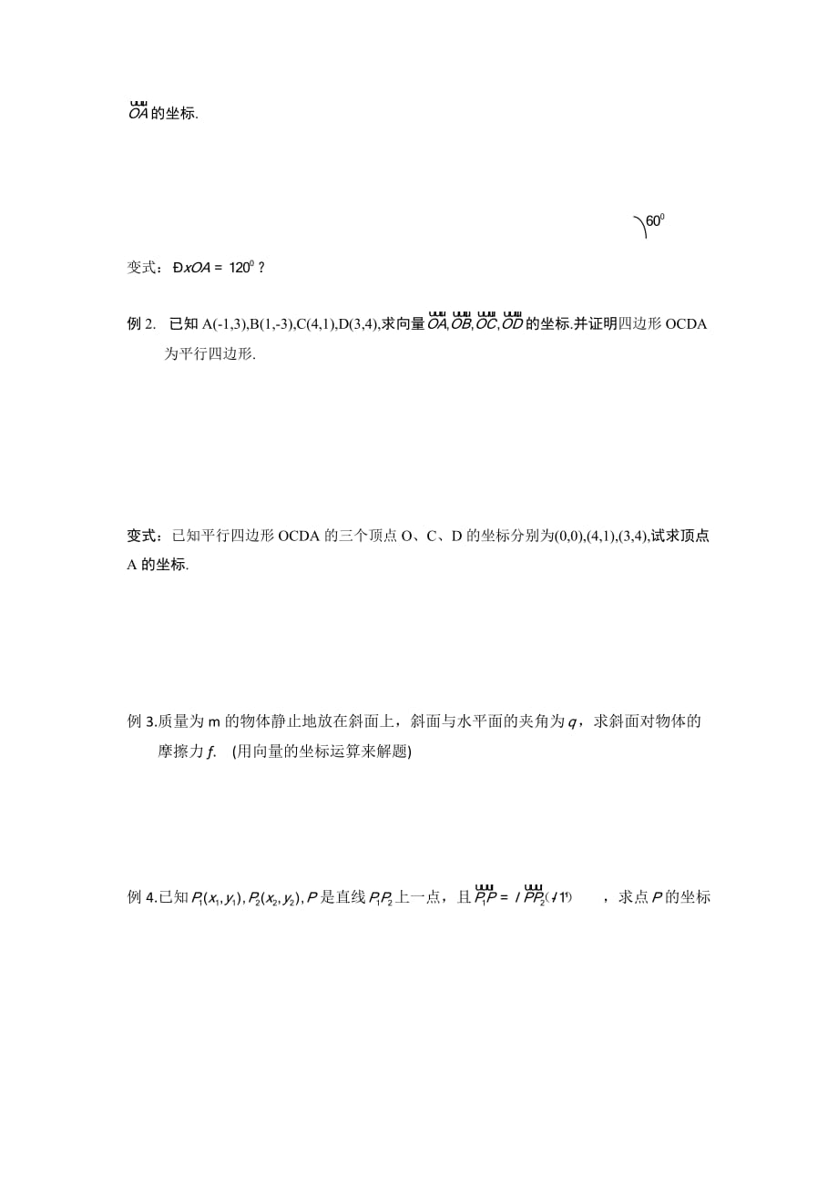 江苏省宿迁中学高中数学必修4苏教版导学案：第24课时平面向量坐标运算 Word版缺答案_第2页