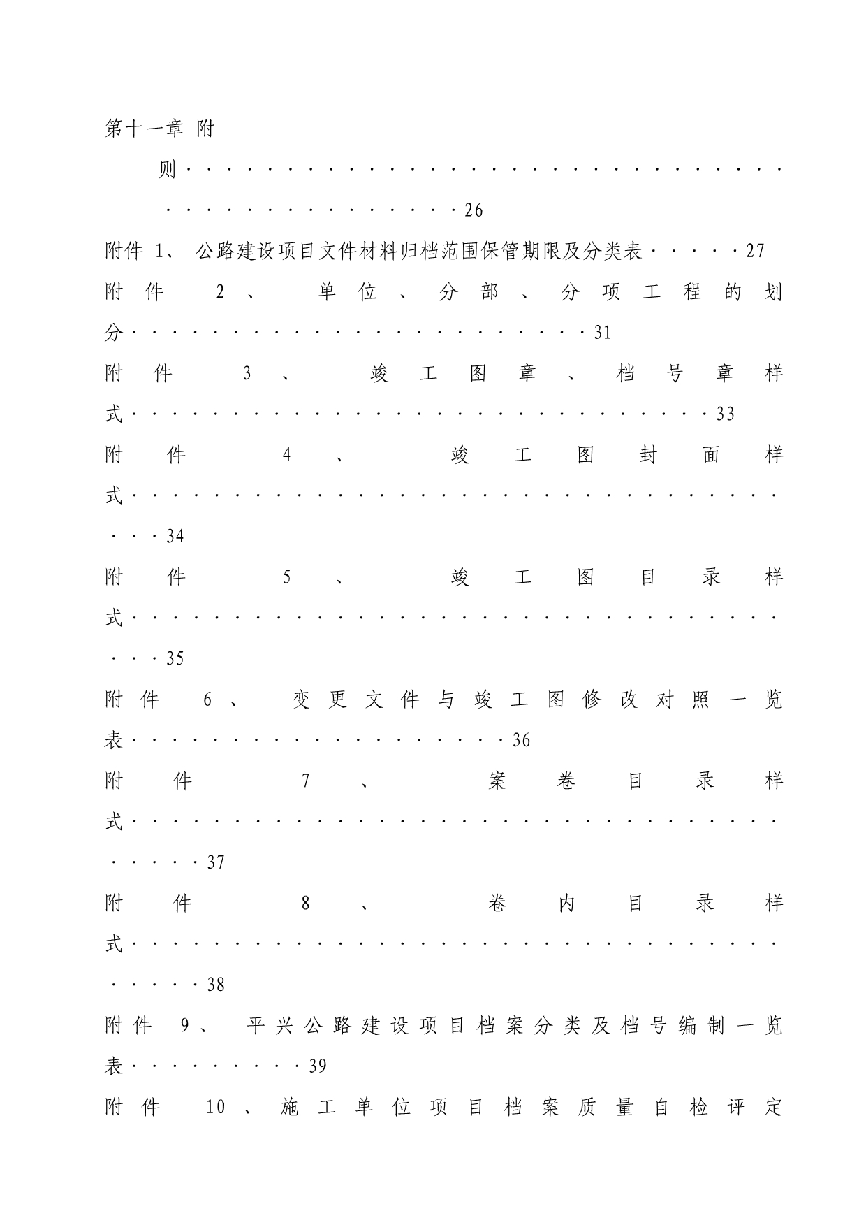 （管理制度）平兴建设项目文件材料立卷归档管理办法_第3页