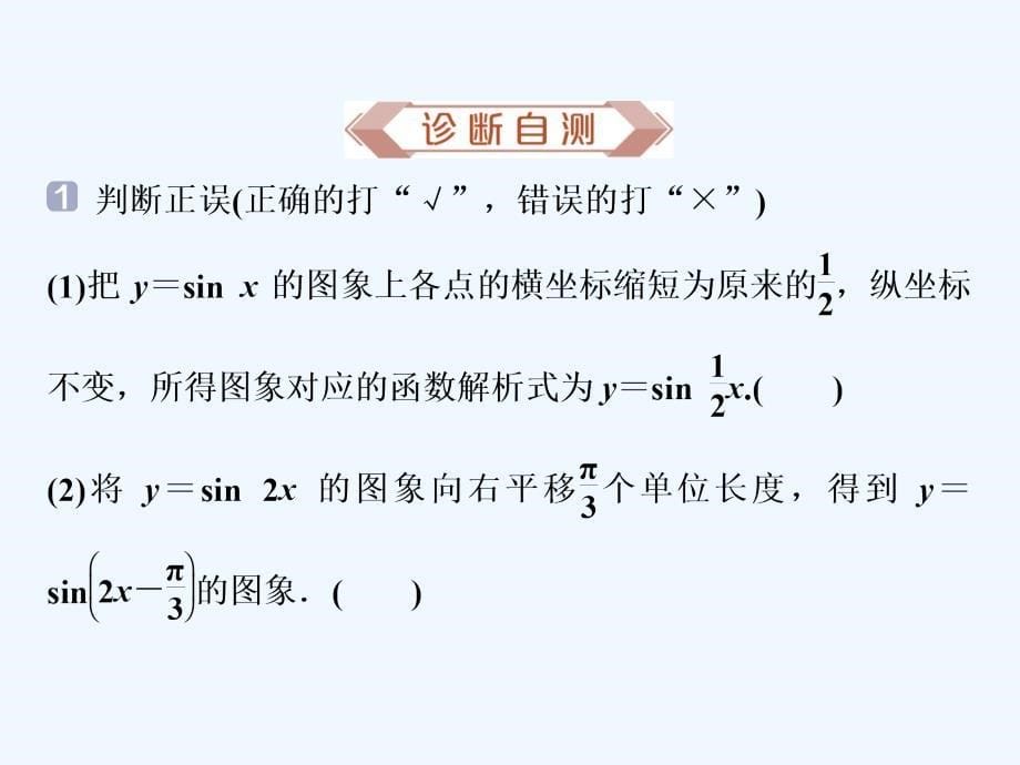 课标通用版高考数学大一轮复习第四章三角函数解三角形第6讲函数y＝Asinωx＋φ的图象及三角函数模型的简单应用课件文_第5页