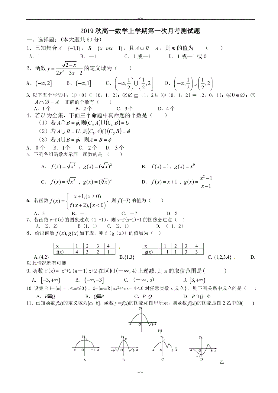 2020届巢湖市高一上第一次月考测试数学试题有答案_第1页
