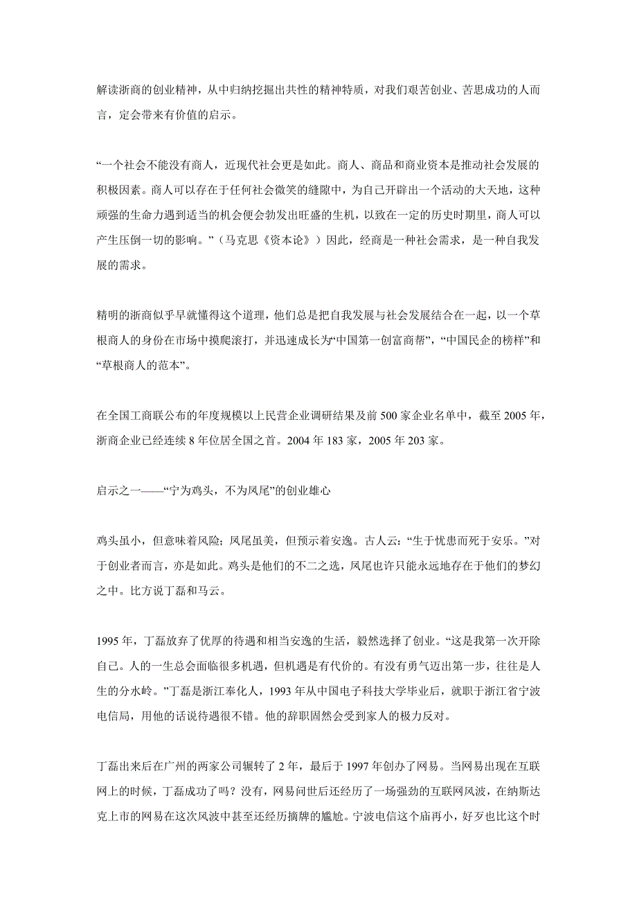 （创业指南）浙商创业精神解读_第1页