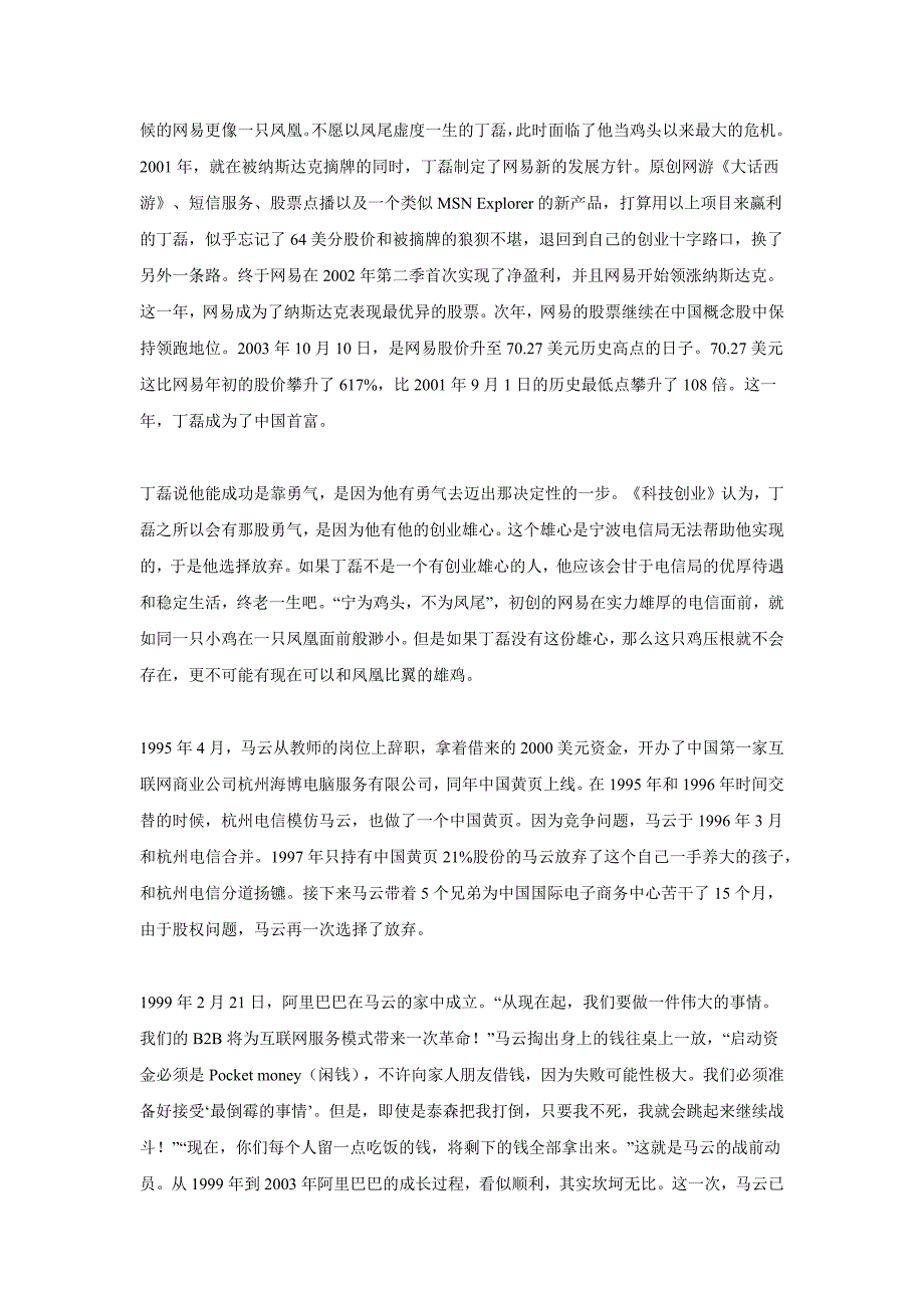 （创业指南）浙商创业精神解读_第2页