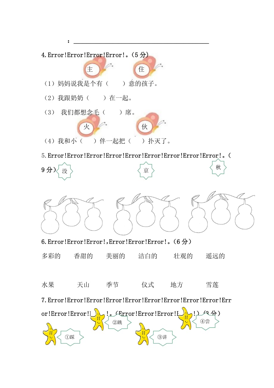 部编一年级语文下册第二单元综合测试卷_第2页