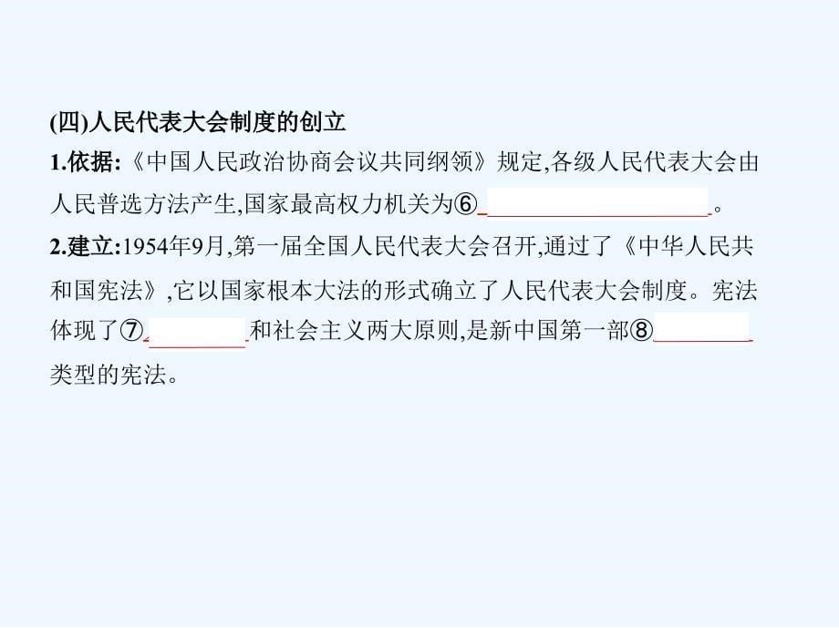 江苏专版高考历史一轮总复习第六部分中国现代史专题二十一现代中国的政治建设与祖国统一课件_第5页