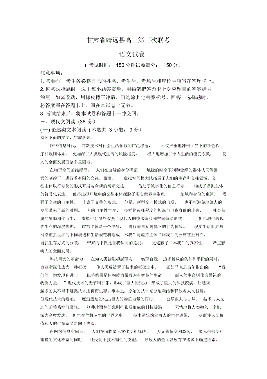 甘肃省靖远县高三第三次联考语文试卷(含答案)(20200326190731).pdf_第1页