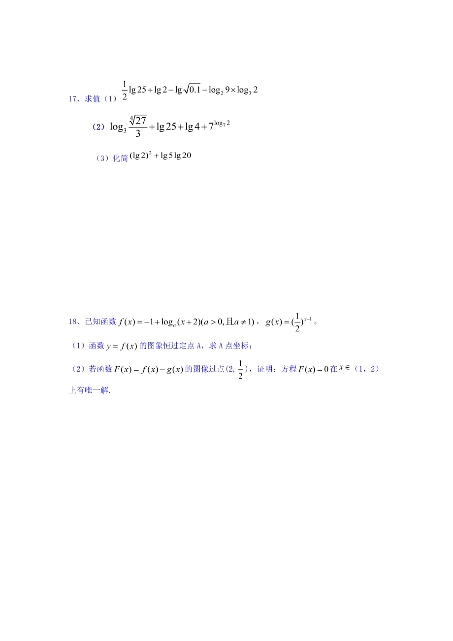 浙江省杭州市塘栖中学高一数学周末练习卷12 Word版缺答案_第3页