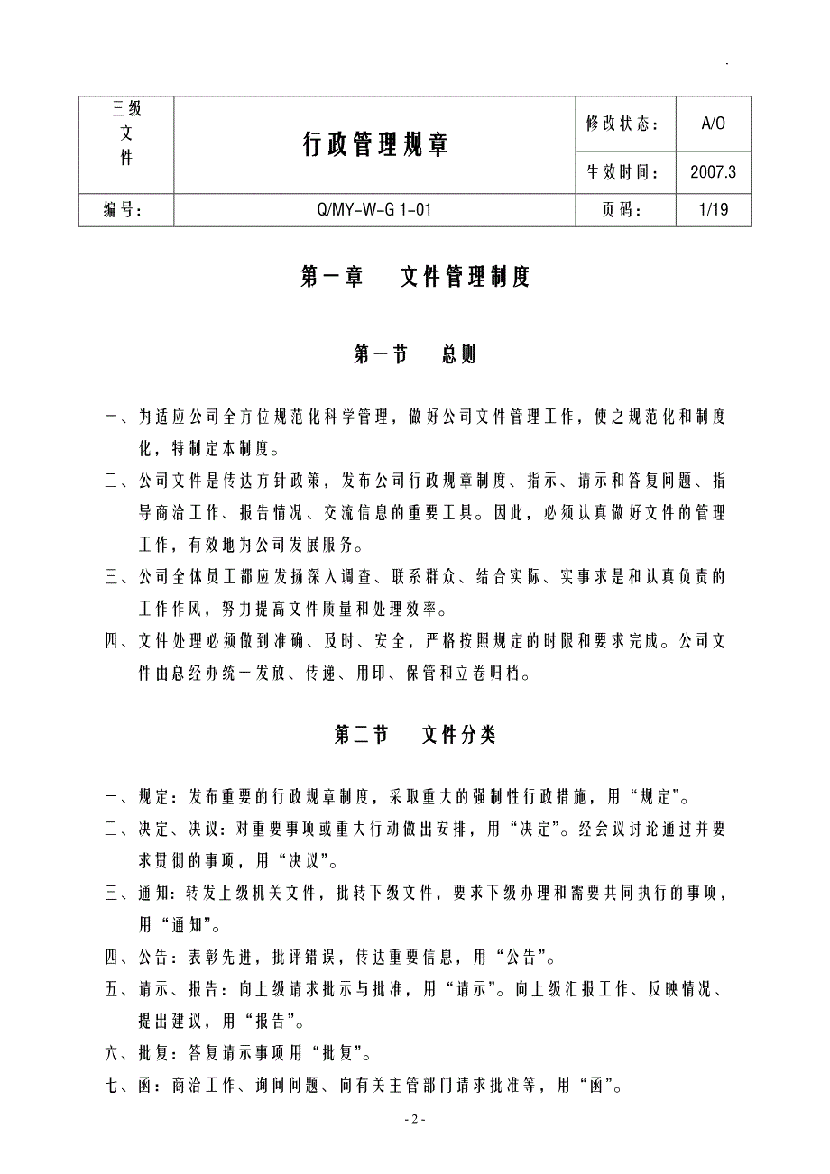 （管理制度）某塑胶模具企业新政管理制度_第3页