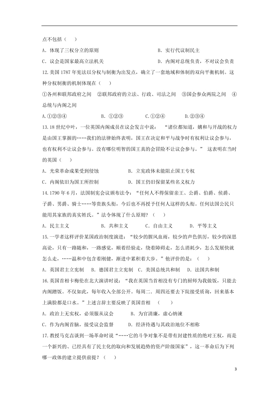 黑龙江省绥滨县第一中学高二历史上学期期末考试试题（无答案）_第3页